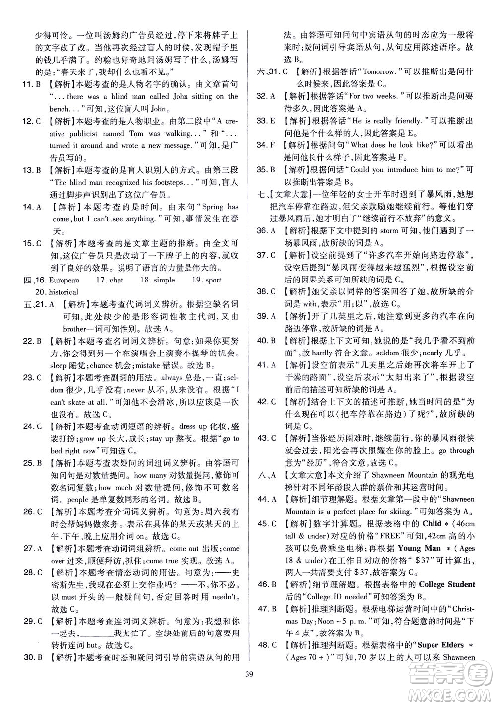 山西教育出版社2021金點名卷山西省中考訓練卷英語人教版答案