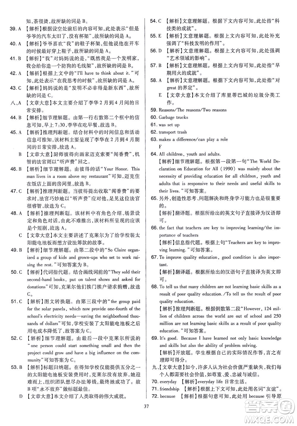 山西教育出版社2021金點名卷山西省中考訓練卷英語人教版答案