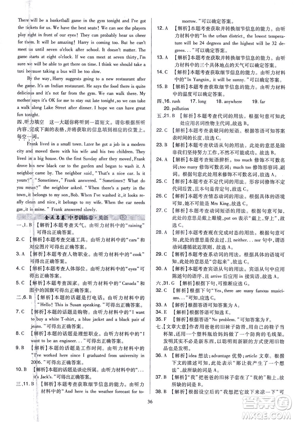 山西教育出版社2021金點名卷山西省中考訓練卷英語人教版答案