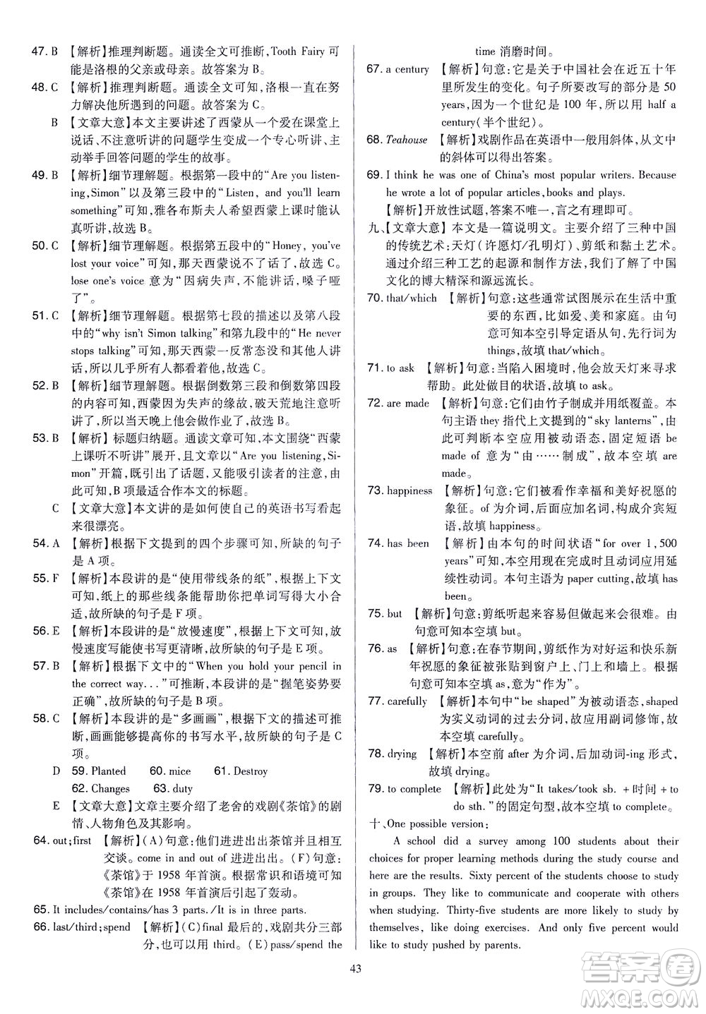 山西教育出版社2021金點名卷山西省中考訓練卷英語人教版答案