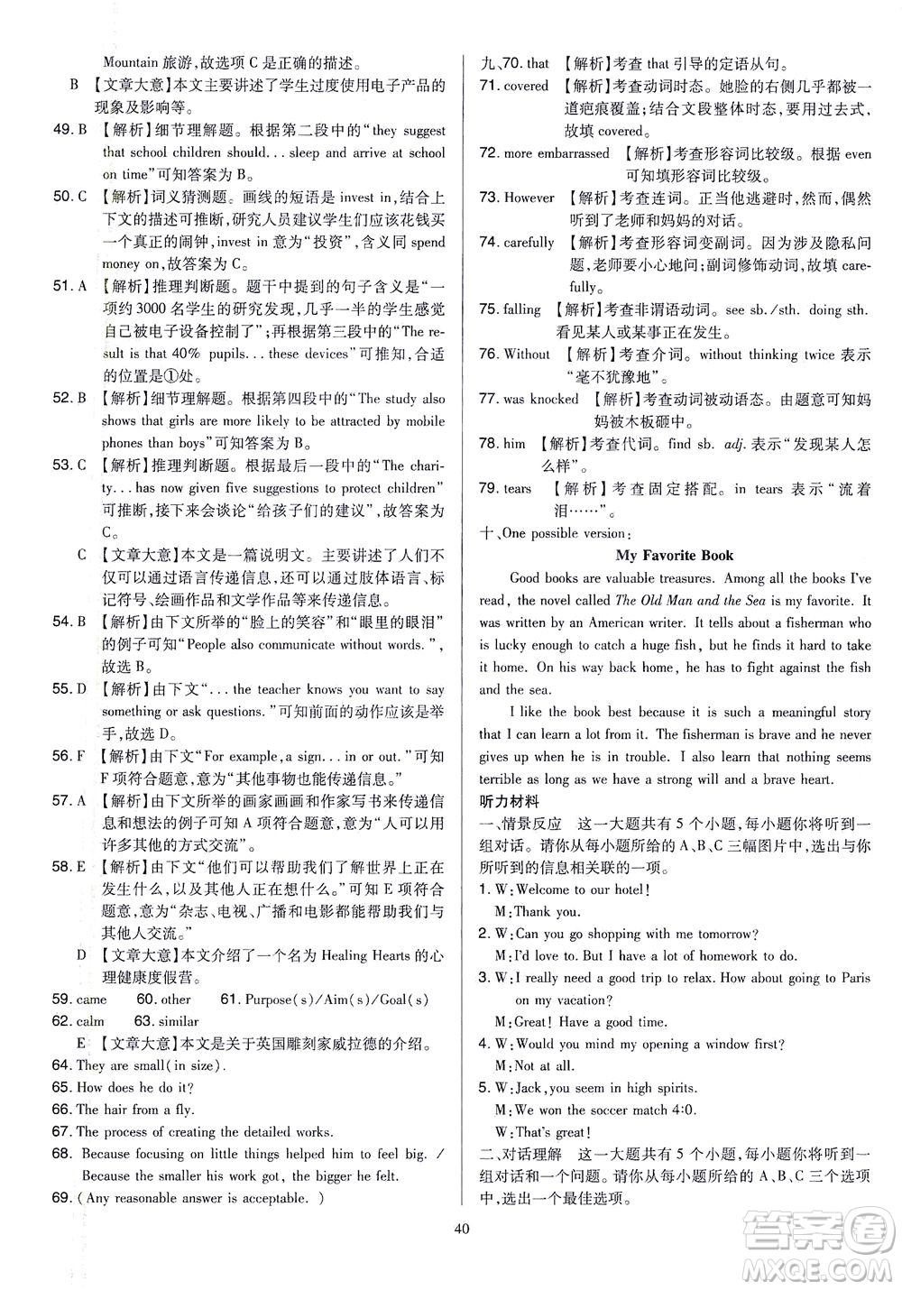山西教育出版社2021金點名卷山西省中考訓練卷英語人教版答案