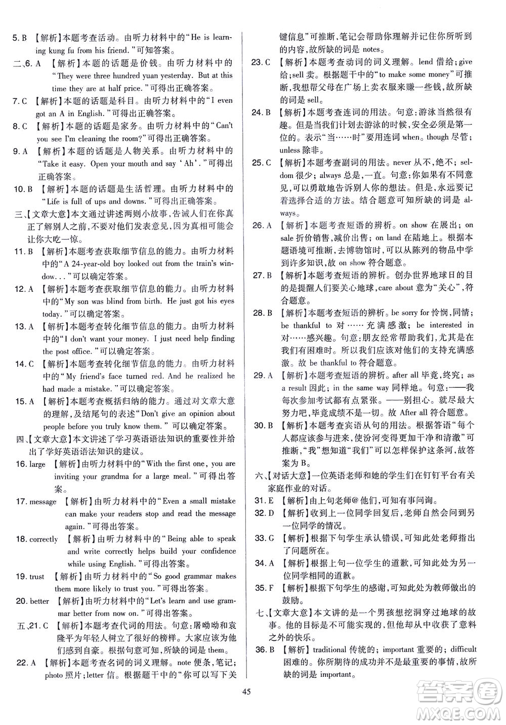 山西教育出版社2021金點名卷山西省中考訓練卷英語人教版答案