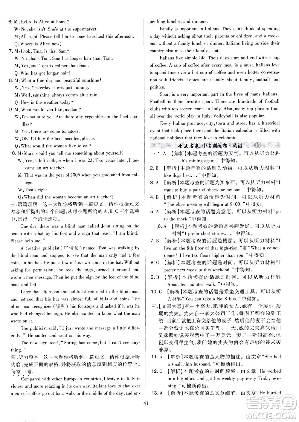 山西教育出版社2021金點名卷山西省中考訓練卷英語人教版答案