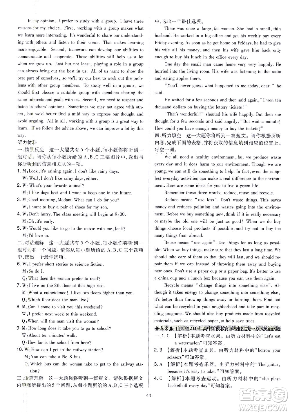 山西教育出版社2021金點名卷山西省中考訓練卷英語人教版答案