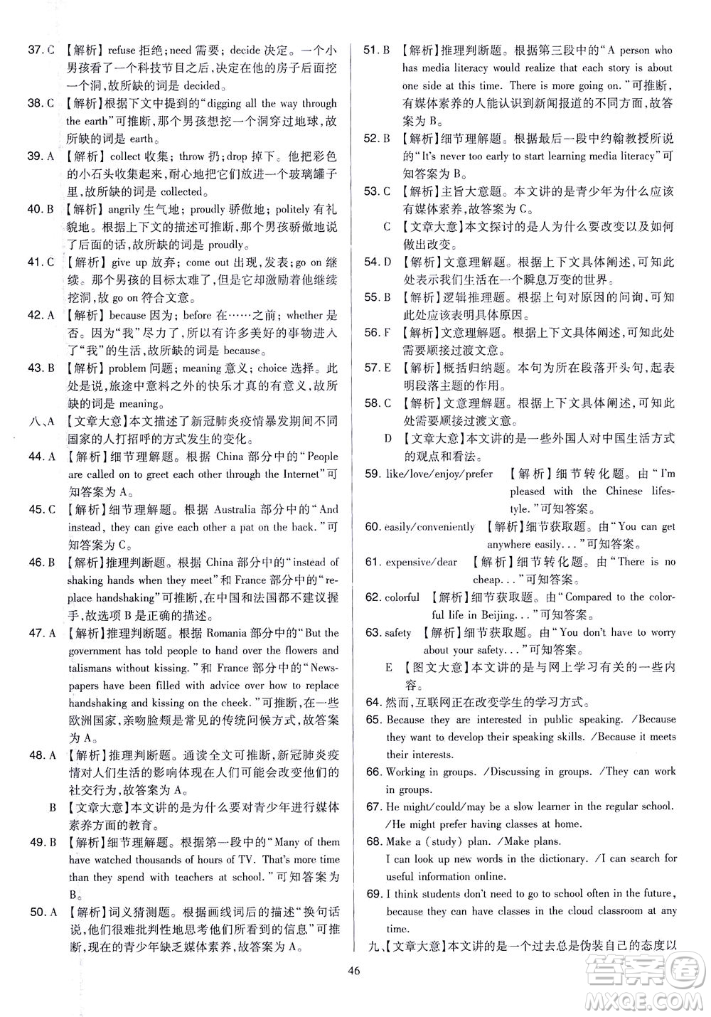 山西教育出版社2021金點名卷山西省中考訓練卷英語人教版答案