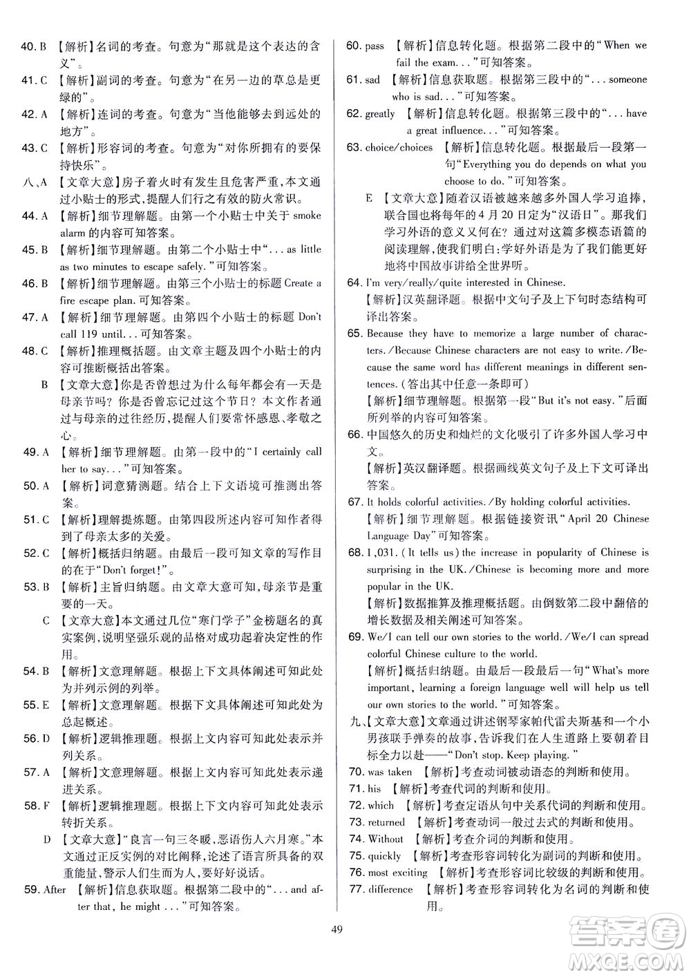 山西教育出版社2021金點名卷山西省中考訓練卷英語人教版答案