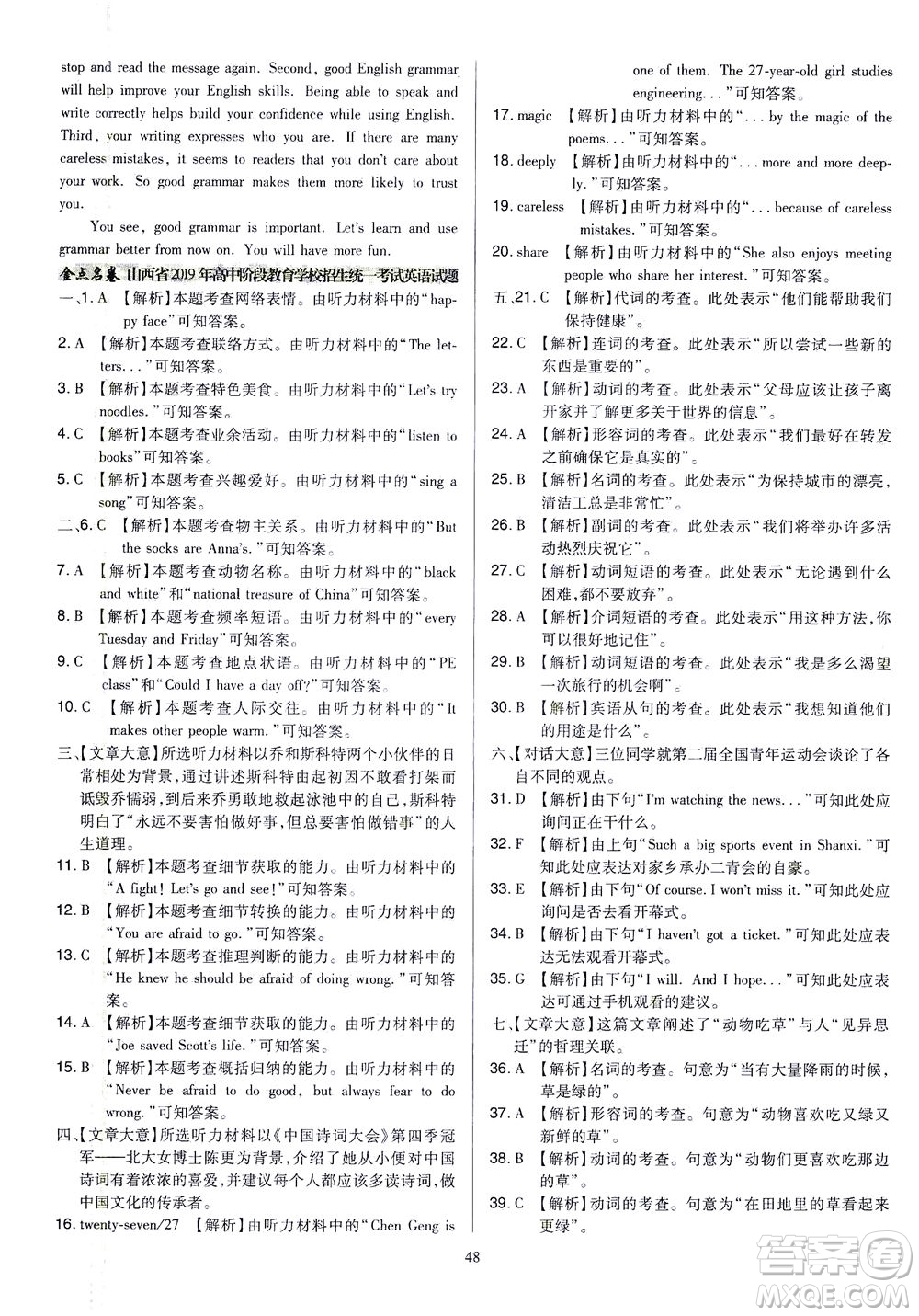 山西教育出版社2021金點名卷山西省中考訓練卷英語人教版答案