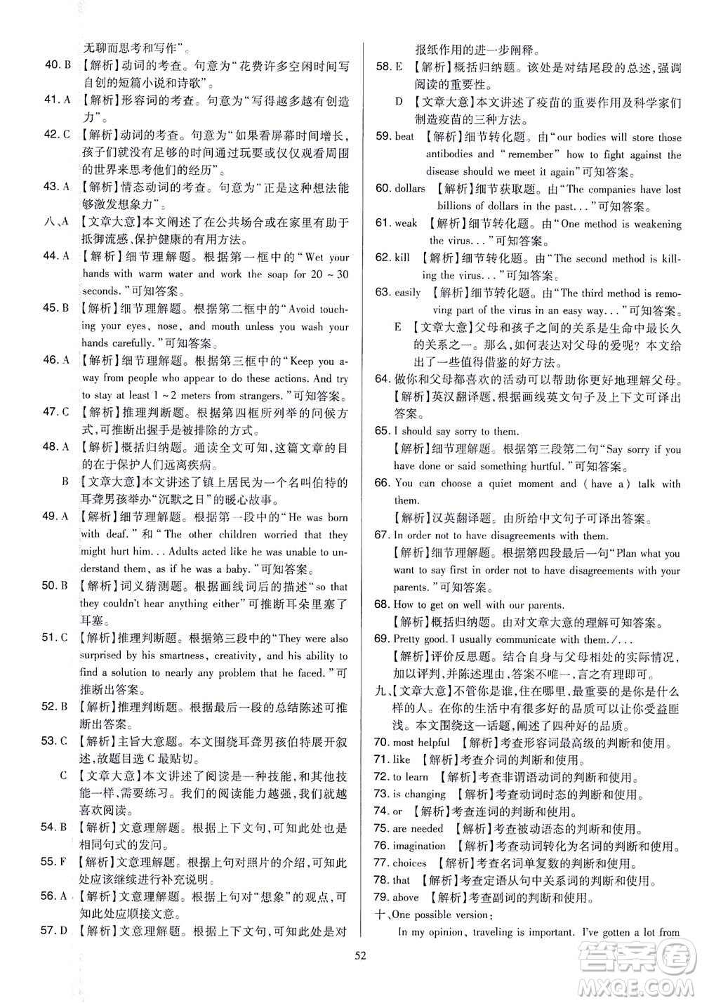 山西教育出版社2021金點名卷山西省中考訓練卷英語人教版答案