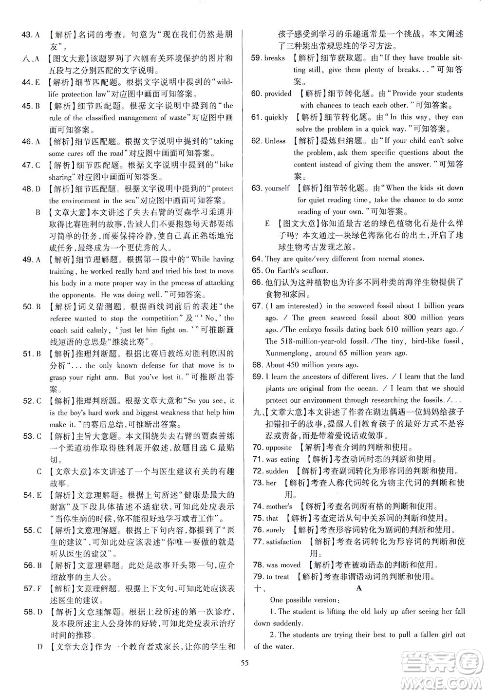 山西教育出版社2021金點名卷山西省中考訓練卷英語人教版答案