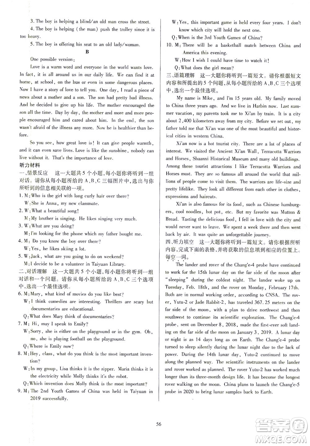 山西教育出版社2021金點名卷山西省中考訓練卷英語人教版答案