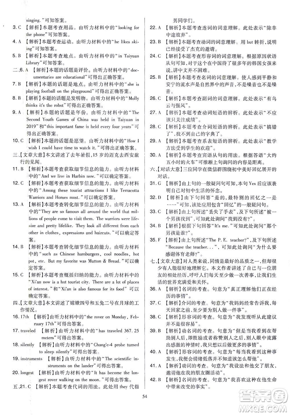山西教育出版社2021金點名卷山西省中考訓練卷英語人教版答案