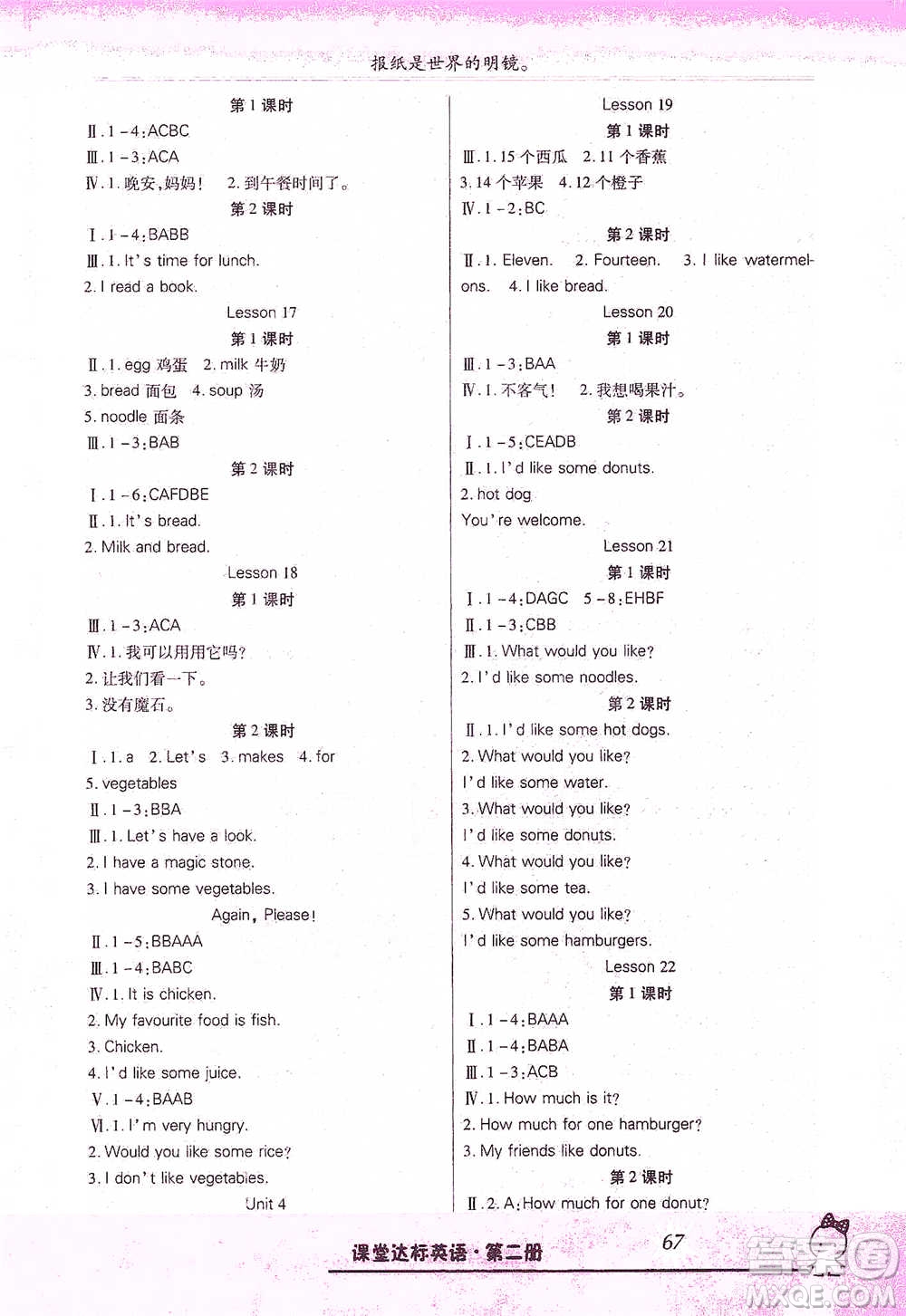 云南美術(shù)出版社2021好學(xué)生課堂達(dá)標(biāo)三年級(jí)下冊(cè)三年級(jí)起點(diǎn)英語冀教版參考答案