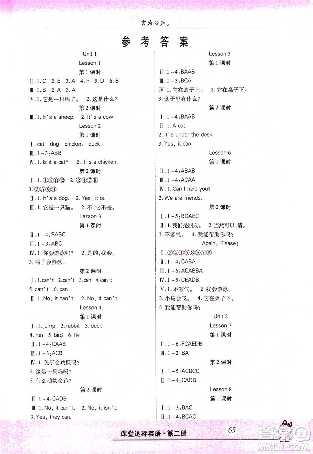 云南美術(shù)出版社2021好學(xué)生課堂達(dá)標(biāo)三年級(jí)下冊(cè)三年級(jí)起點(diǎn)英語冀教版參考答案