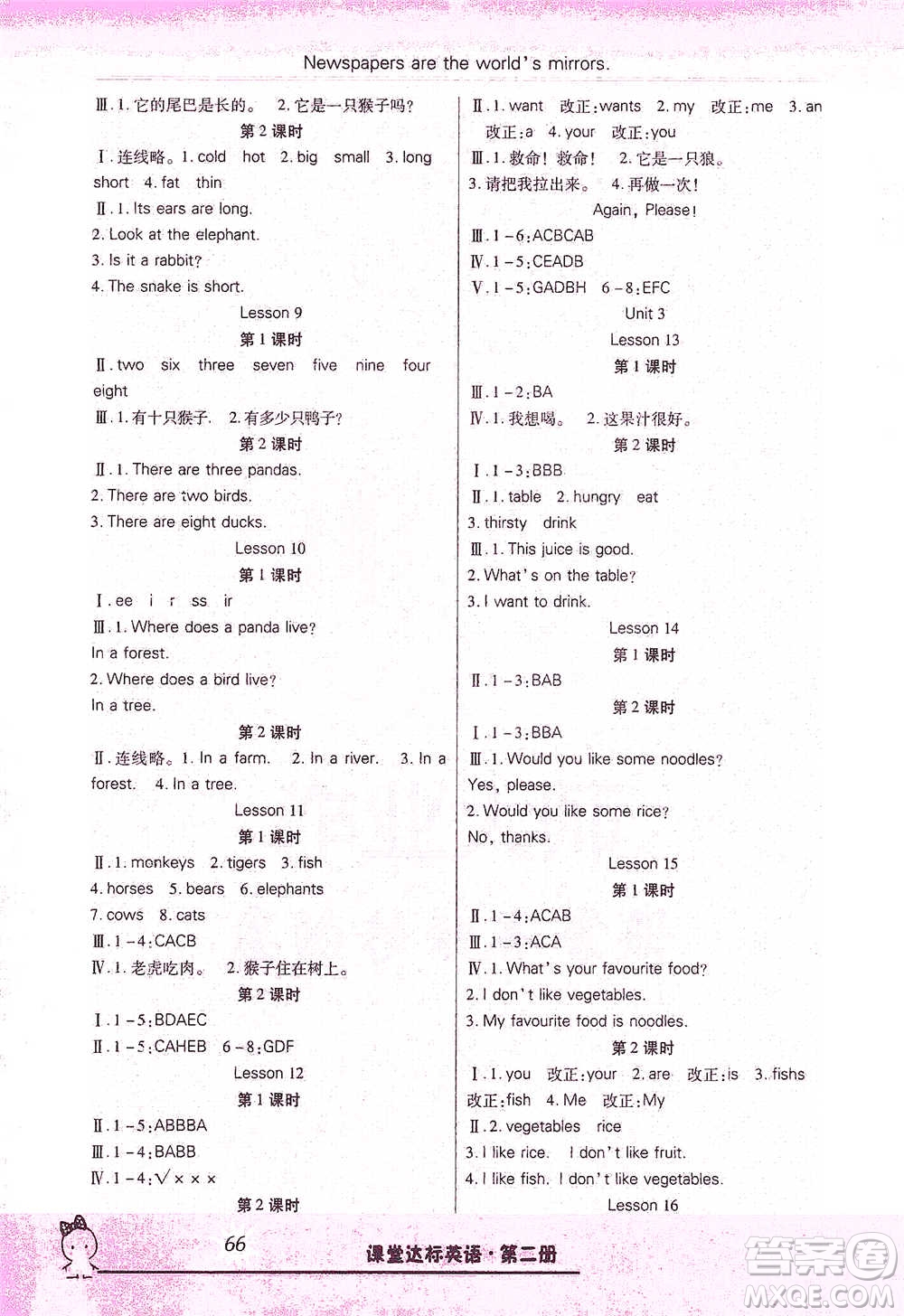 云南美術(shù)出版社2021好學(xué)生課堂達(dá)標(biāo)三年級(jí)下冊(cè)三年級(jí)起點(diǎn)英語冀教版參考答案