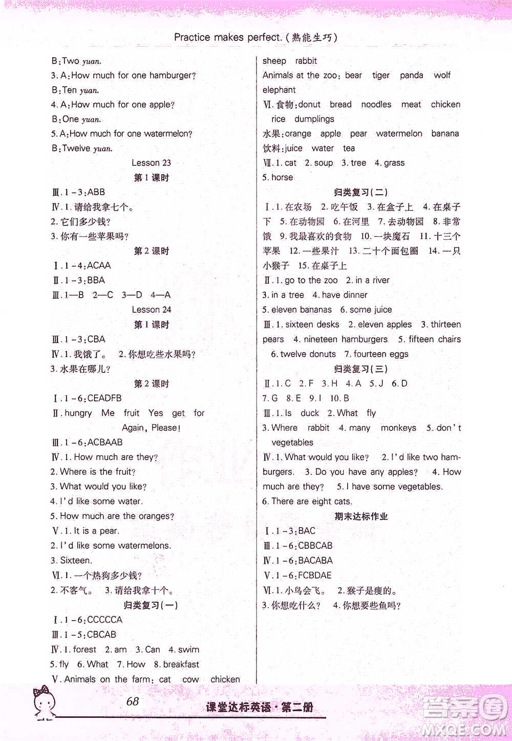 云南美術(shù)出版社2021好學(xué)生課堂達(dá)標(biāo)三年級(jí)下冊(cè)三年級(jí)起點(diǎn)英語冀教版參考答案