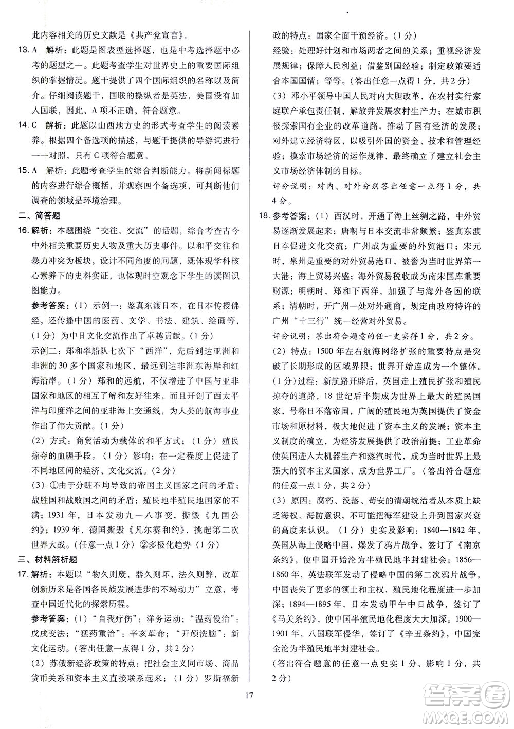 山西教育出版社2021金點(diǎn)名卷山西省中考訓(xùn)練卷歷史人教版答案