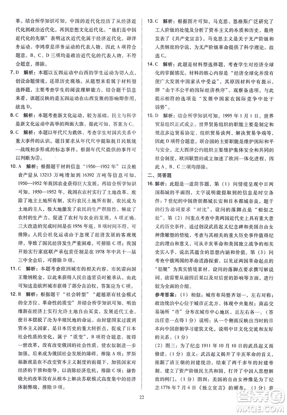 山西教育出版社2021金點(diǎn)名卷山西省中考訓(xùn)練卷歷史人教版答案