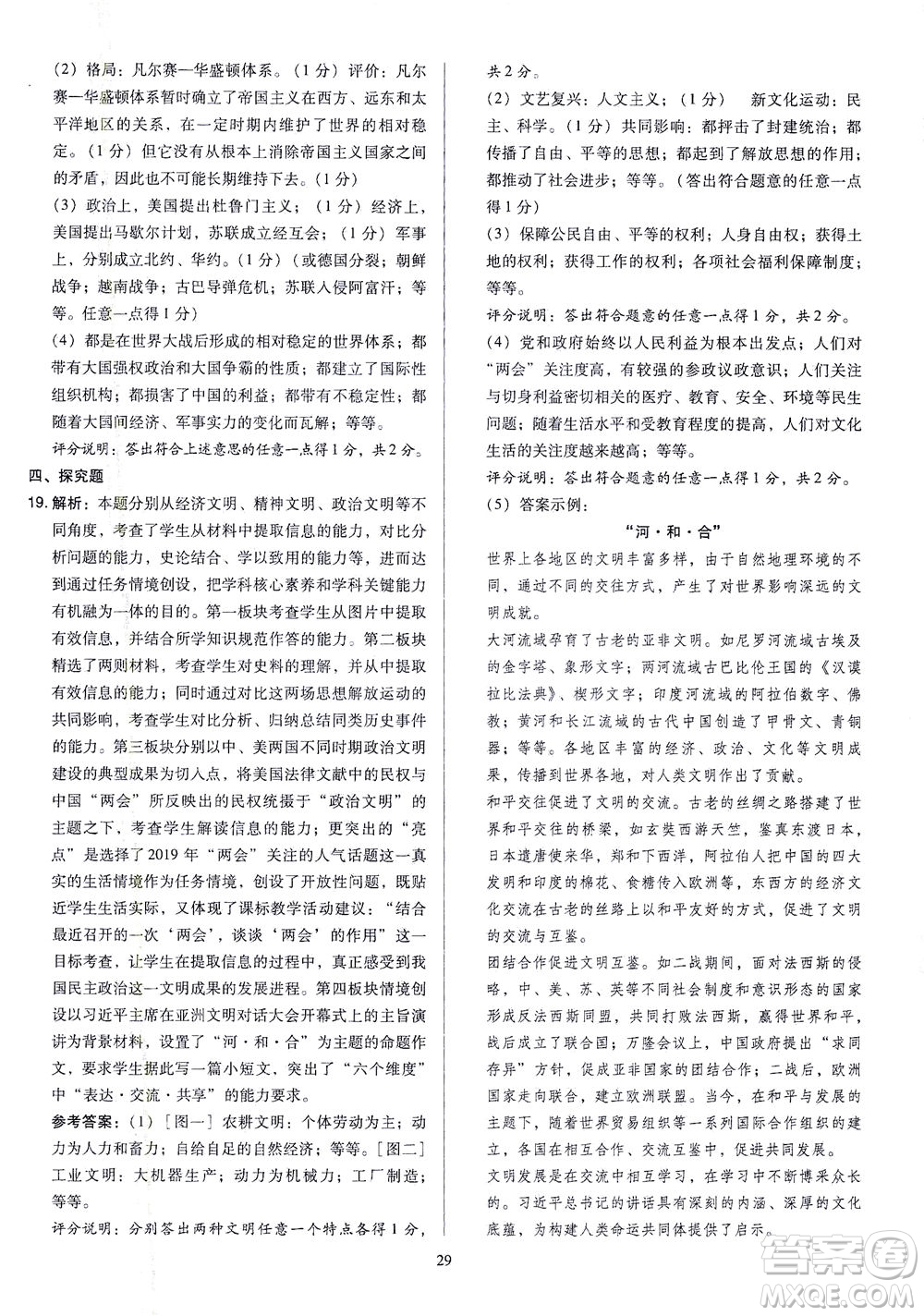山西教育出版社2021金點(diǎn)名卷山西省中考訓(xùn)練卷歷史人教版答案