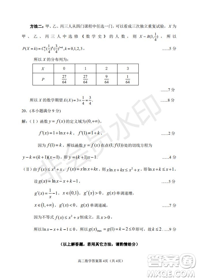 北京市石景山區(qū)2020-2021學年第二學期高二期末試卷數(shù)學試題及答案