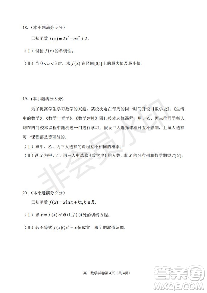 北京市石景山區(qū)2020-2021學年第二學期高二期末試卷數(shù)學試題及答案