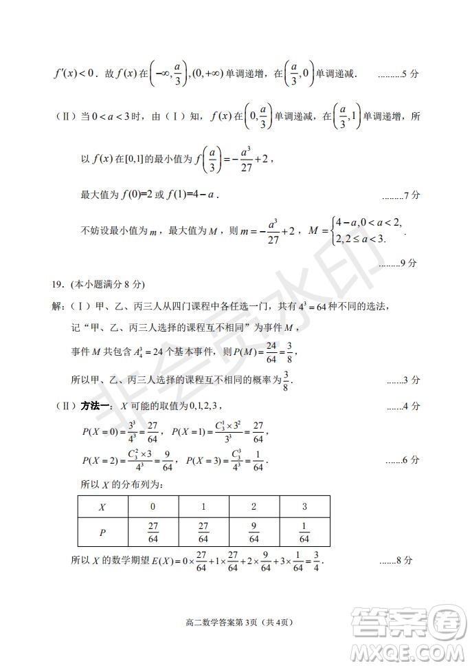 北京市石景山區(qū)2020-2021學年第二學期高二期末試卷數(shù)學試題及答案