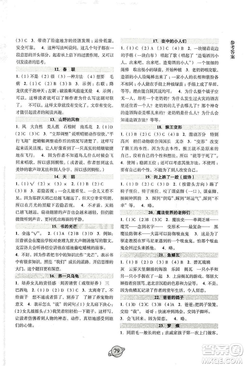 浙江古籍出版社2021小學(xué)語文閱讀能力進(jìn)階三年級下冊參考答案