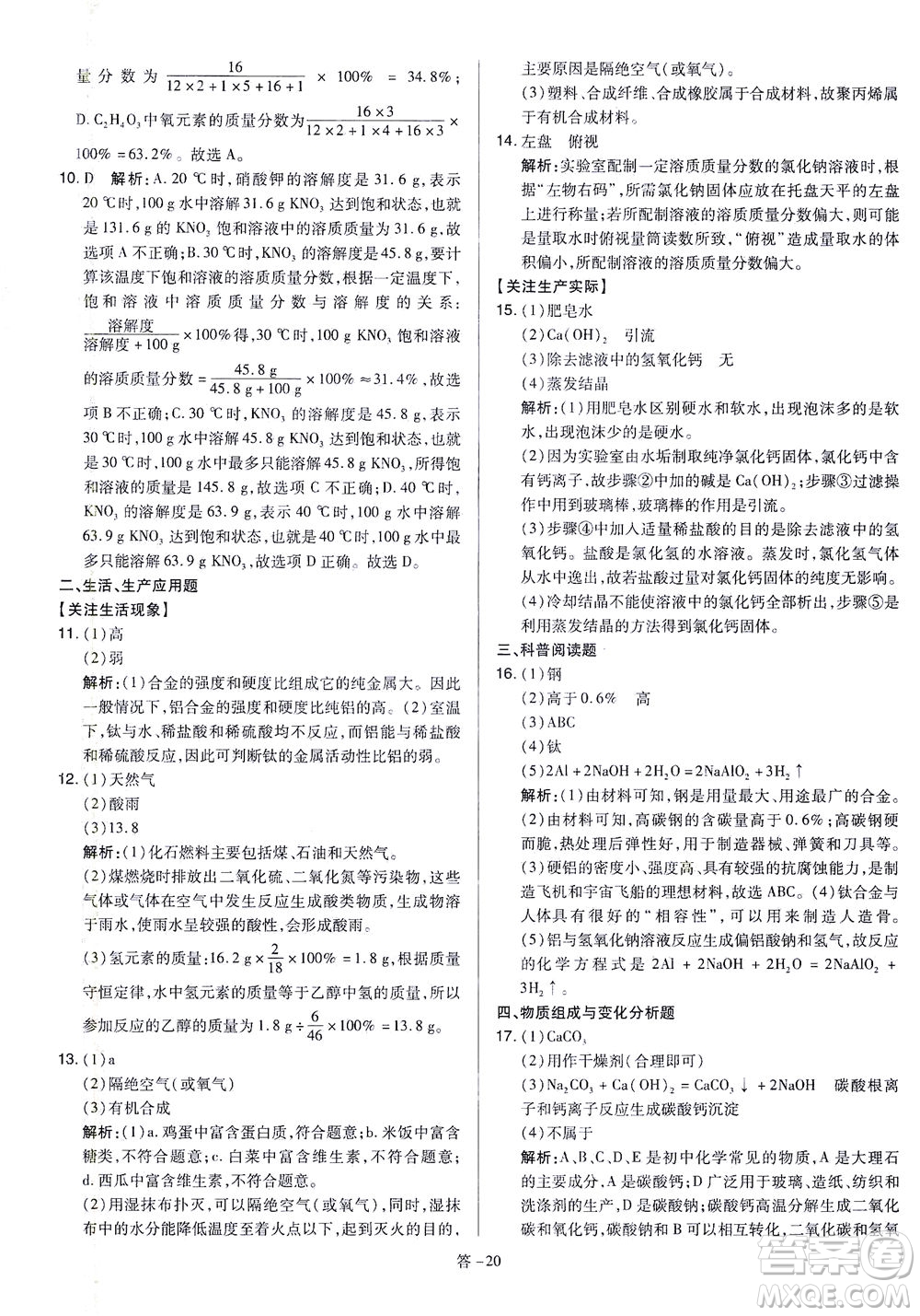 山西教育出版社2021金點(diǎn)名卷山西省中考訓(xùn)練卷化學(xué)人教版答案