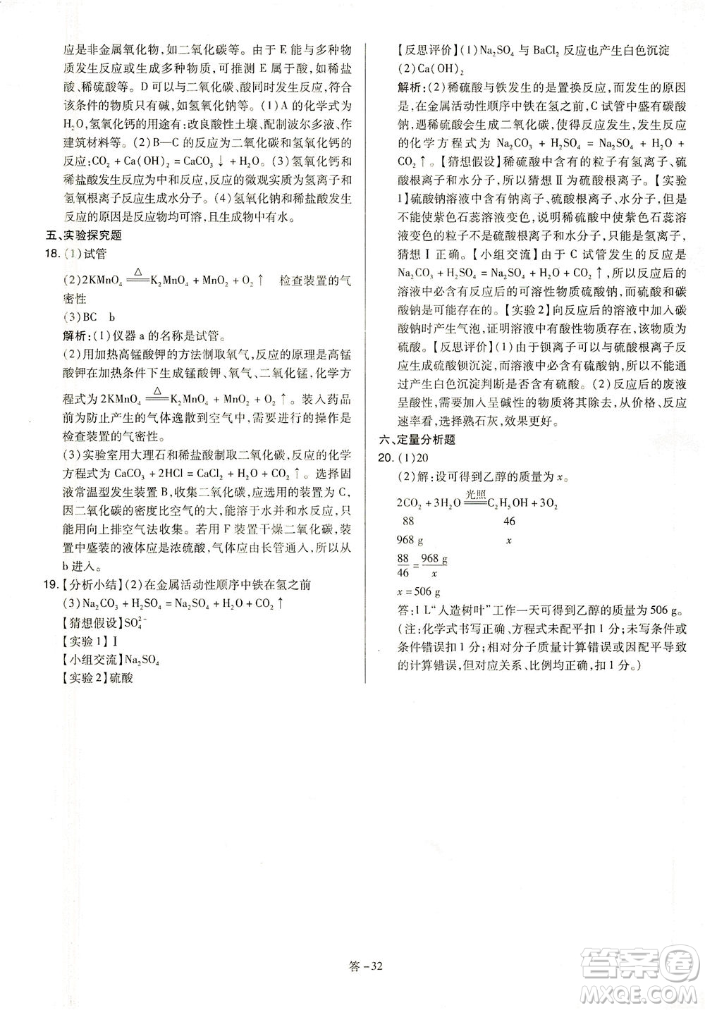 山西教育出版社2021金點(diǎn)名卷山西省中考訓(xùn)練卷化學(xué)人教版答案