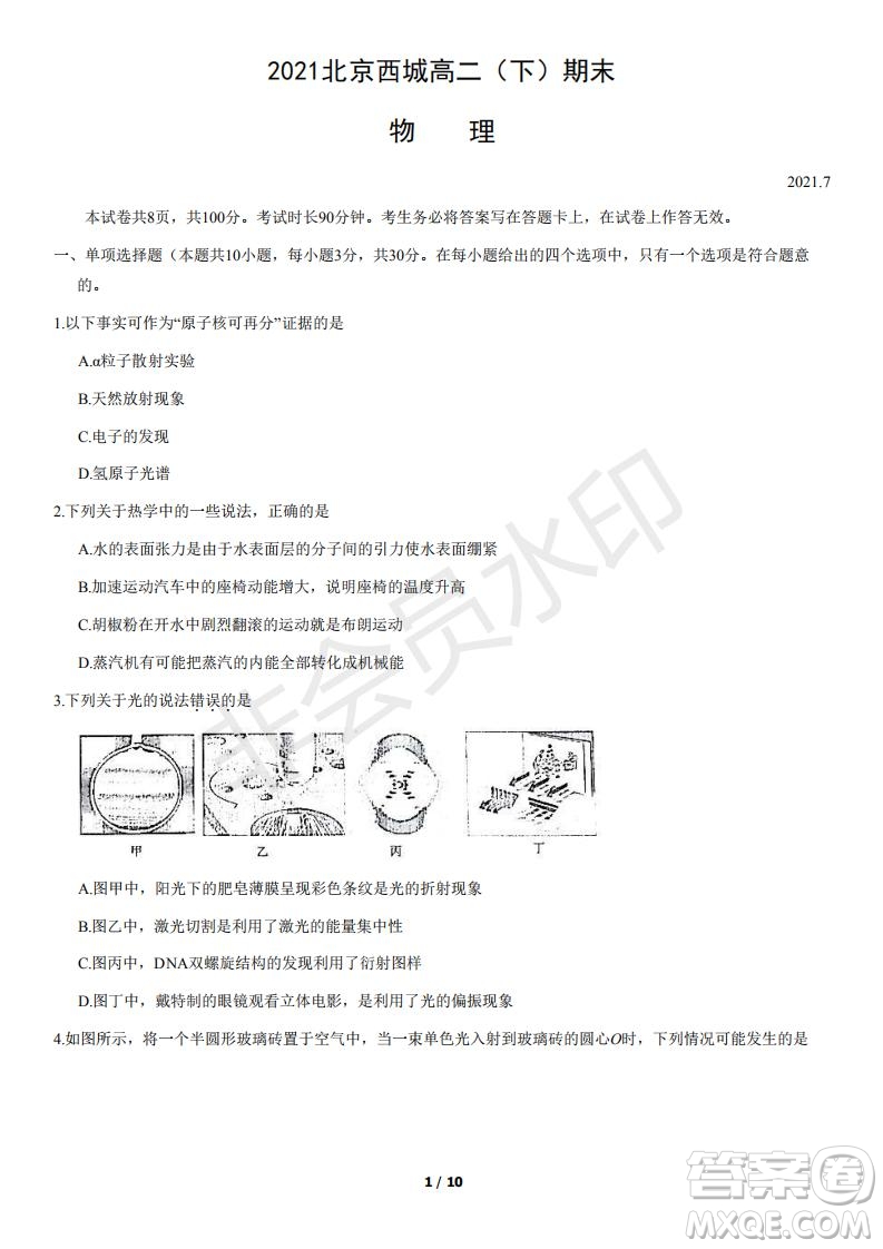 2021年北京西城區(qū)高二下期末考試物理試題及答案