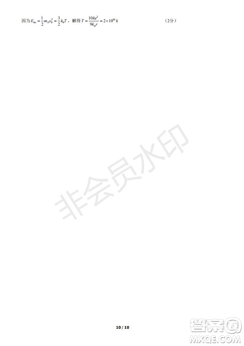 2021年北京西城區(qū)高二下期末考試物理試題及答案