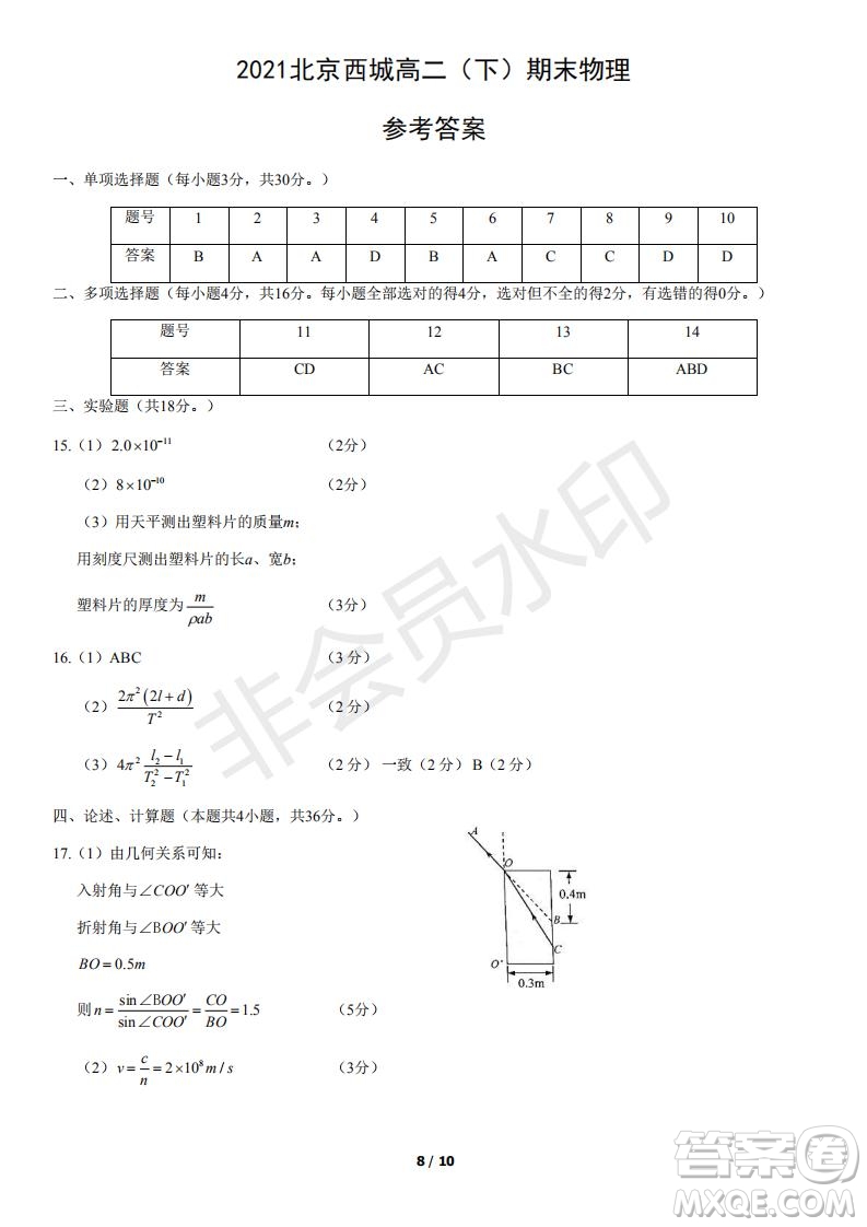 2021年北京西城區(qū)高二下期末考試物理試題及答案