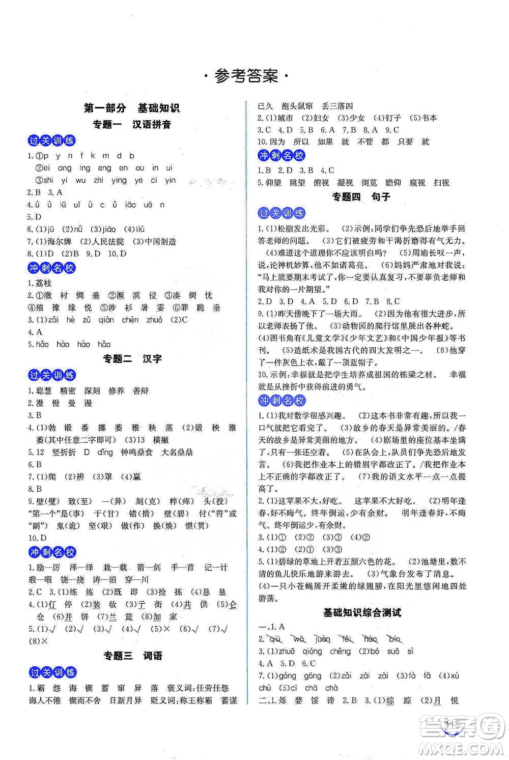 安徽教育出版社2021小學(xué)畢業(yè)班總復(fù)習(xí)語文參考答案