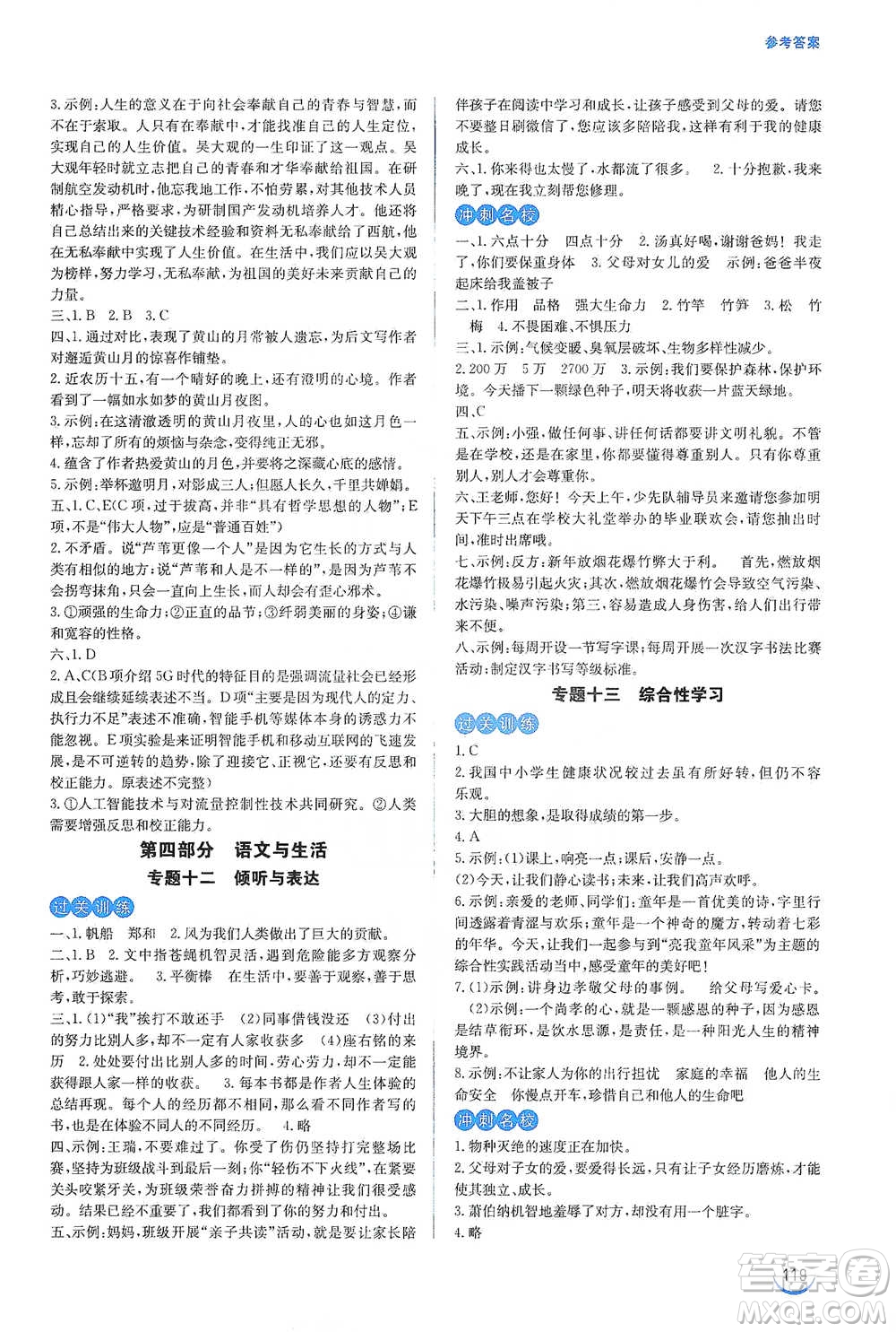 安徽教育出版社2021小學(xué)畢業(yè)班總復(fù)習(xí)語文參考答案