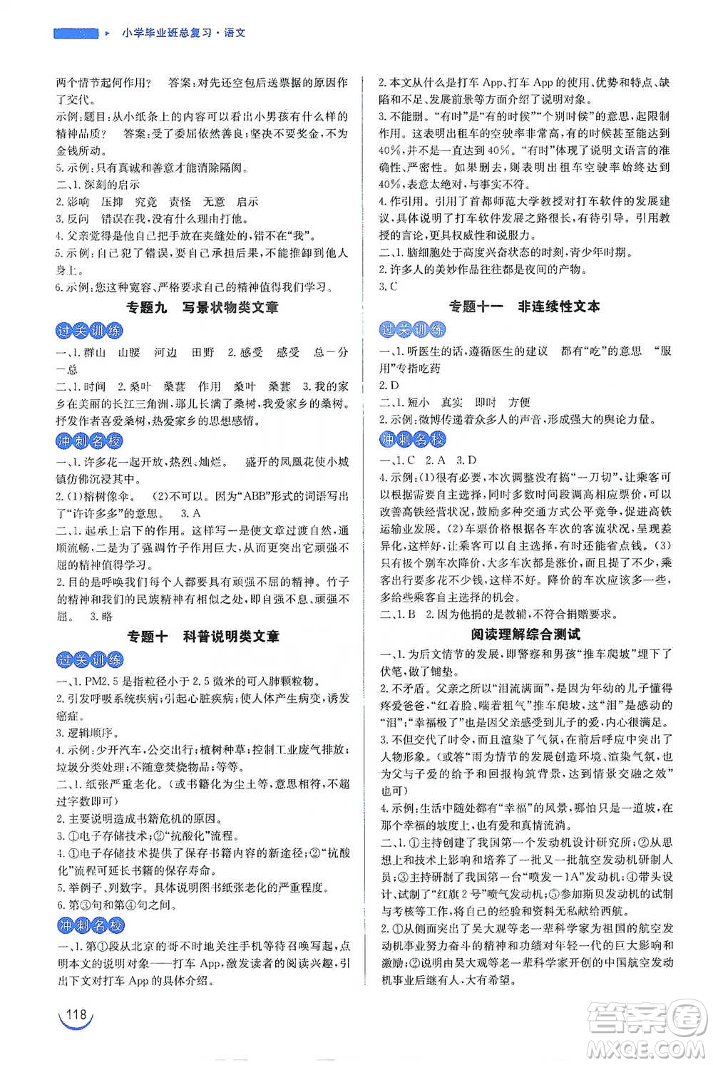 安徽教育出版社2021小學(xué)畢業(yè)班總復(fù)習(xí)語文參考答案