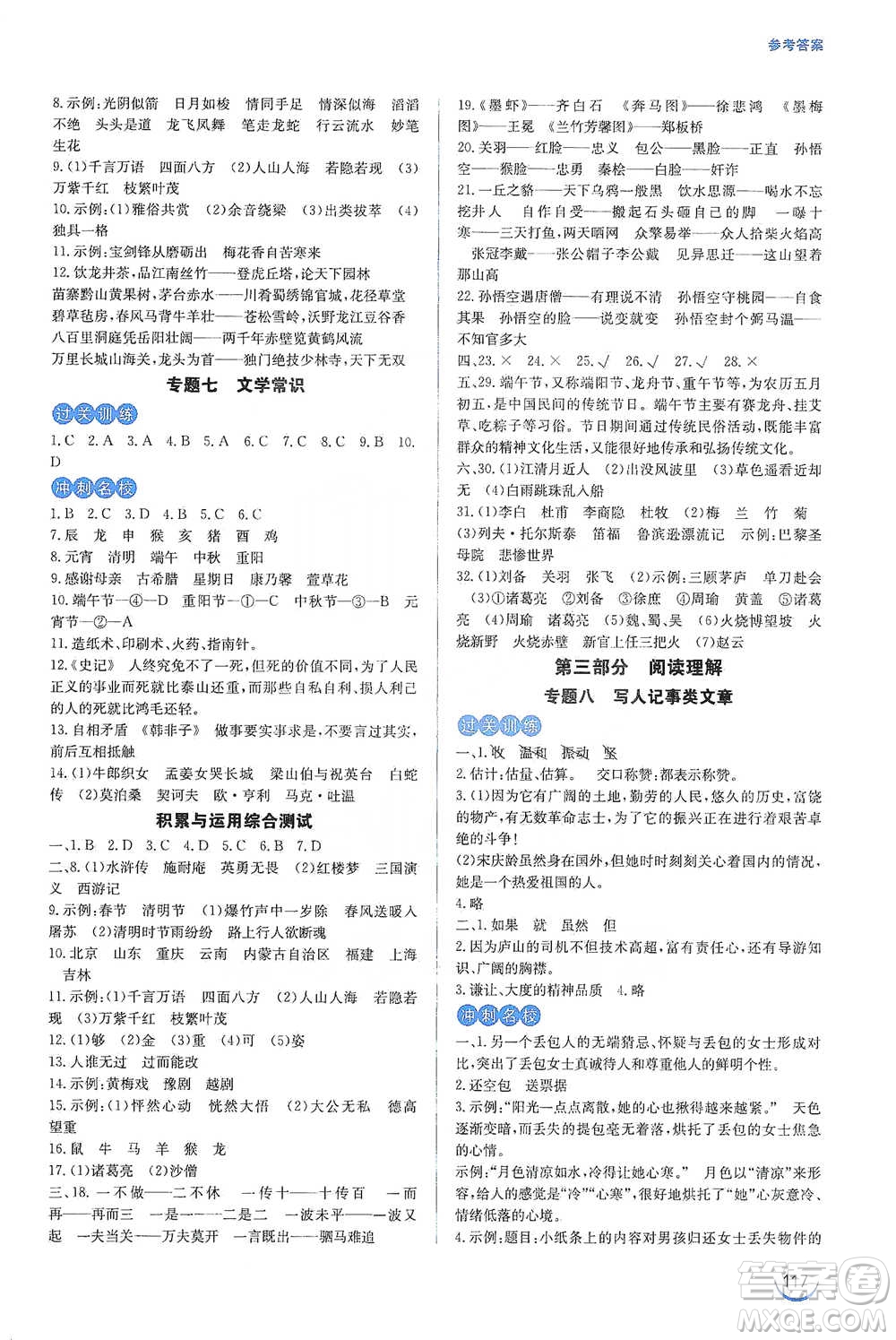 安徽教育出版社2021小學(xué)畢業(yè)班總復(fù)習(xí)語文參考答案