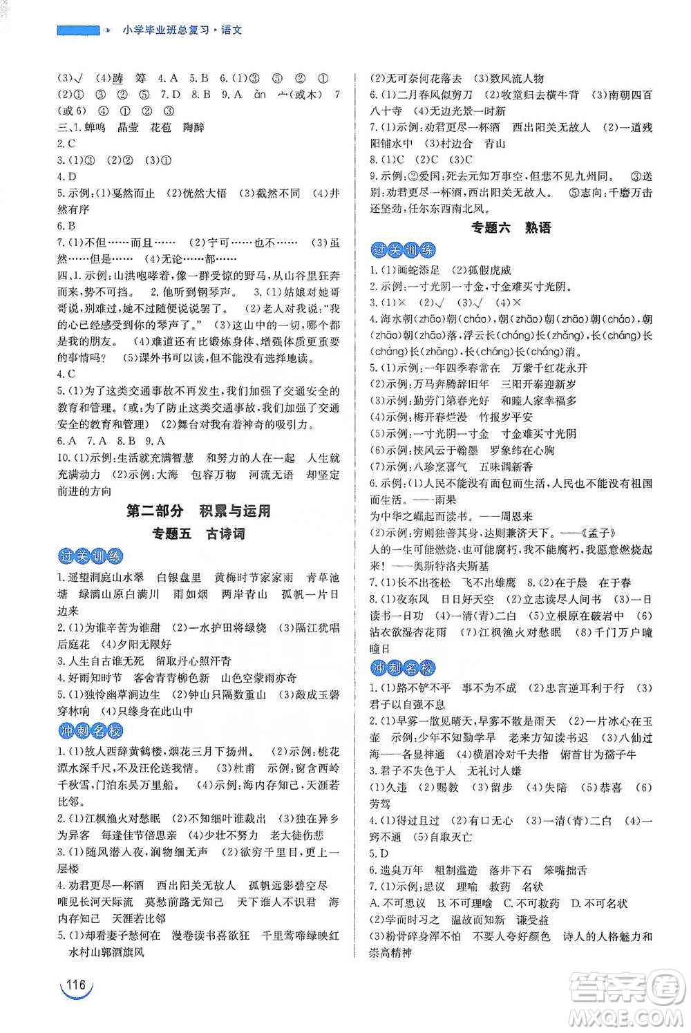 安徽教育出版社2021小學(xué)畢業(yè)班總復(fù)習(xí)語文參考答案