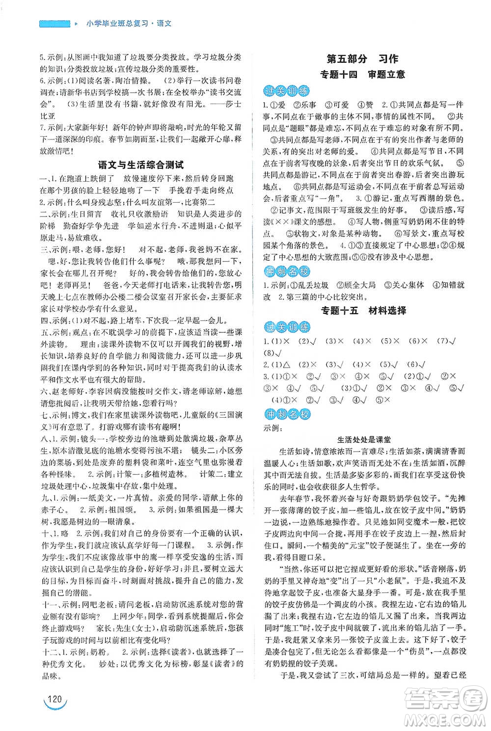 安徽教育出版社2021小學(xué)畢業(yè)班總復(fù)習(xí)語文參考答案