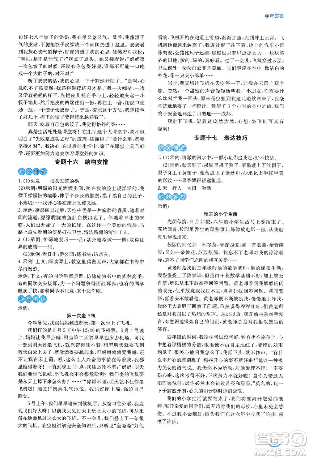 安徽教育出版社2021小學(xué)畢業(yè)班總復(fù)習(xí)語文參考答案