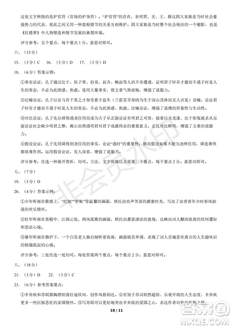 2021年北京西城區(qū)高一下期末考試語文試題及答案