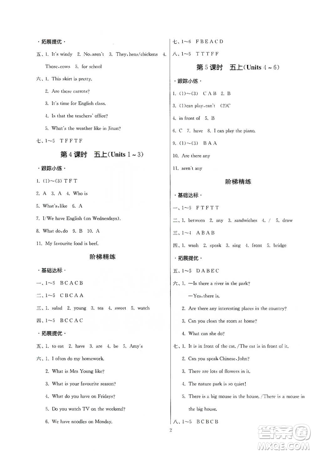 江蘇人民出版社2021實(shí)驗(yàn)班小學(xué)畢業(yè)總復(fù)習(xí)英語人教版參考答案