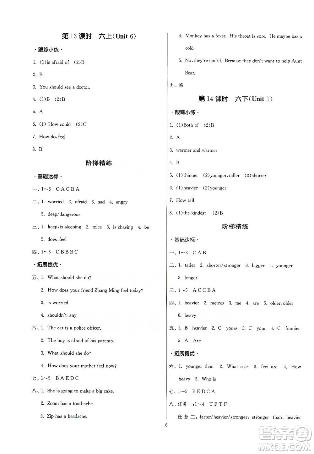 江蘇人民出版社2021實(shí)驗(yàn)班小學(xué)畢業(yè)總復(fù)習(xí)英語人教版參考答案