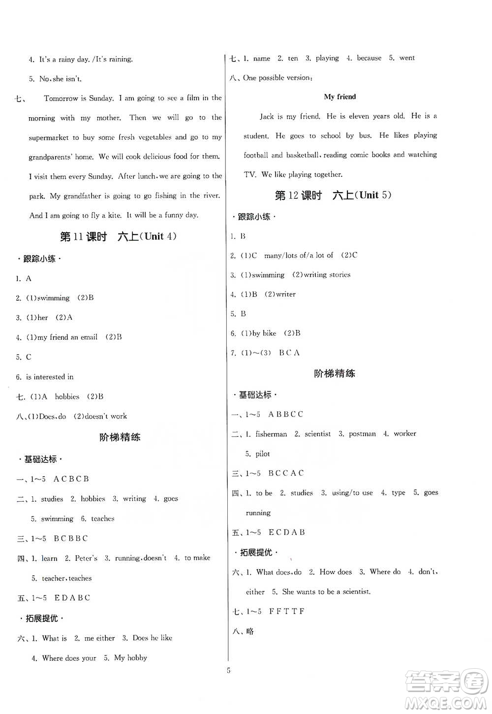 江蘇人民出版社2021實(shí)驗(yàn)班小學(xué)畢業(yè)總復(fù)習(xí)英語人教版參考答案