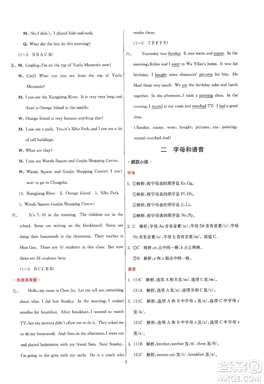 江蘇人民出版社2021實(shí)驗(yàn)班小學(xué)畢業(yè)總復(fù)習(xí)英語人教版參考答案