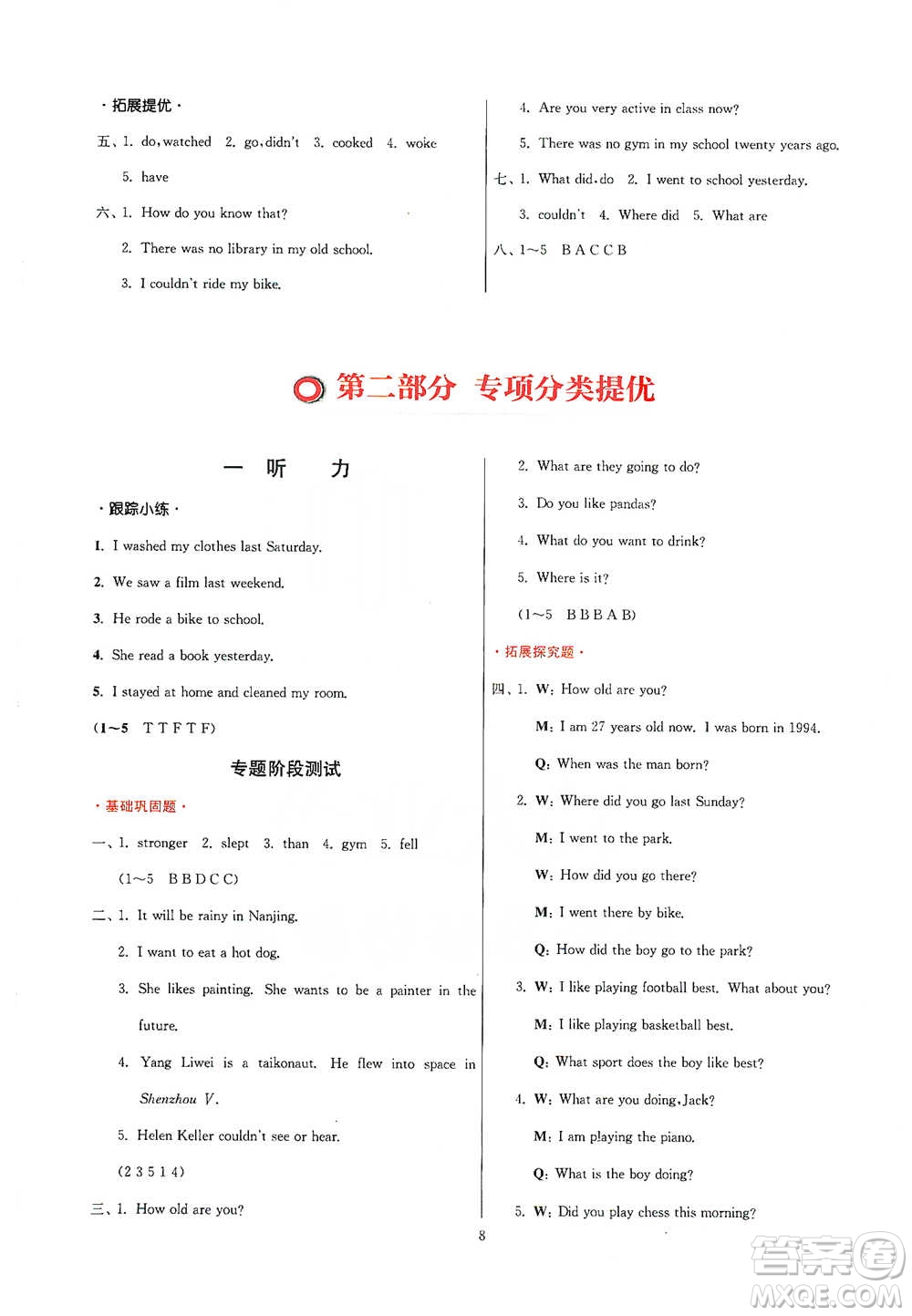 江蘇人民出版社2021實(shí)驗(yàn)班小學(xué)畢業(yè)總復(fù)習(xí)英語人教版參考答案