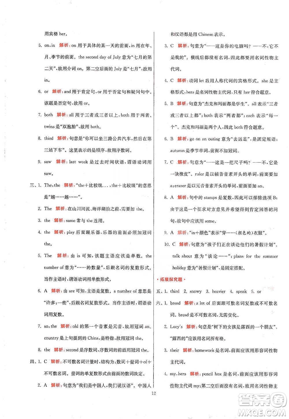 江蘇人民出版社2021實(shí)驗(yàn)班小學(xué)畢業(yè)總復(fù)習(xí)英語人教版參考答案
