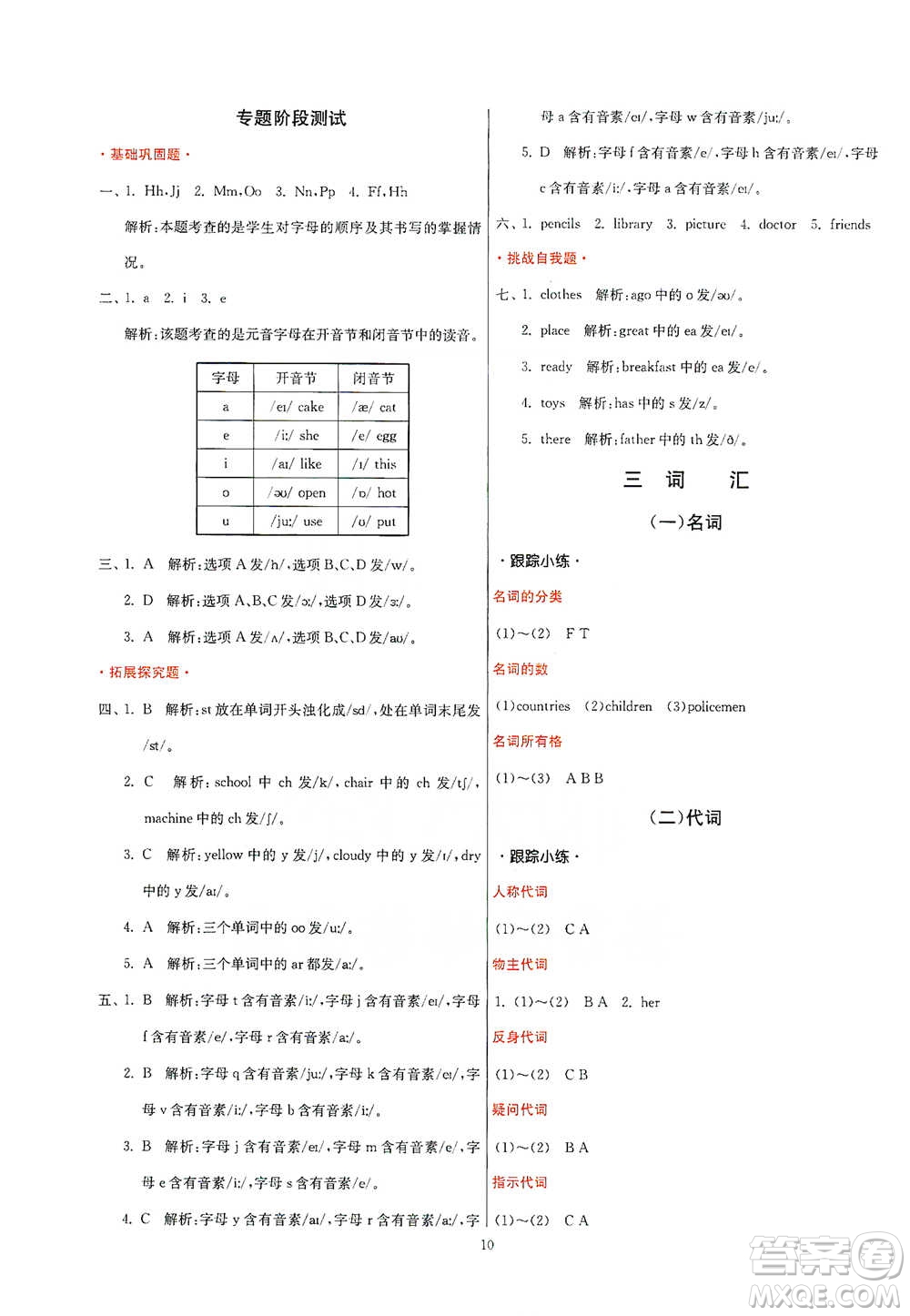 江蘇人民出版社2021實(shí)驗(yàn)班小學(xué)畢業(yè)總復(fù)習(xí)英語人教版參考答案