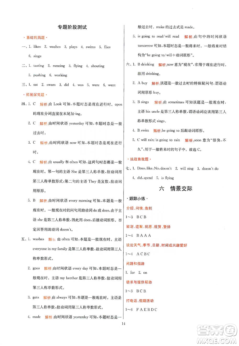 江蘇人民出版社2021實(shí)驗(yàn)班小學(xué)畢業(yè)總復(fù)習(xí)英語人教版參考答案
