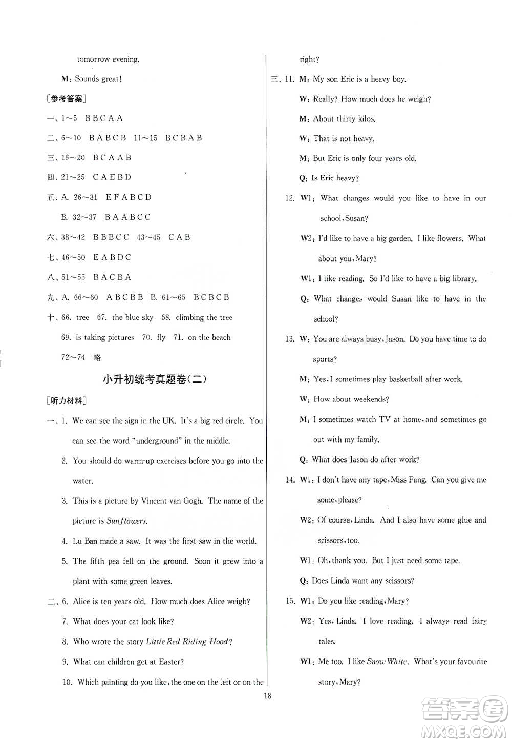 江蘇人民出版社2021實(shí)驗(yàn)班小學(xué)畢業(yè)總復(fù)習(xí)英語人教版參考答案