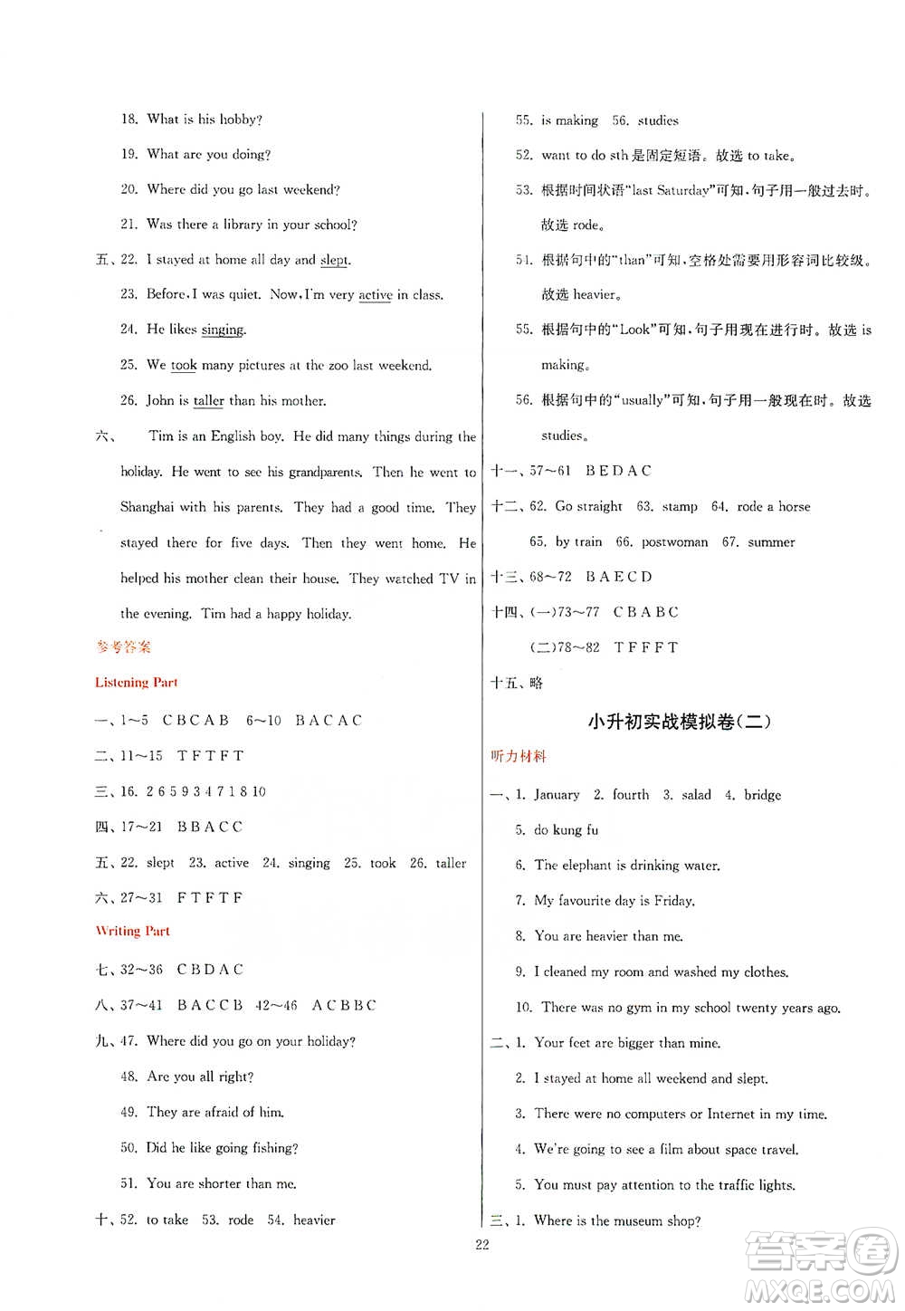 江蘇人民出版社2021實(shí)驗(yàn)班小學(xué)畢業(yè)總復(fù)習(xí)英語人教版參考答案