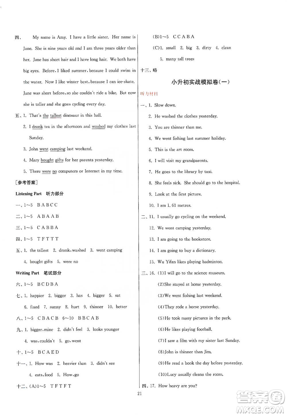 江蘇人民出版社2021實(shí)驗(yàn)班小學(xué)畢業(yè)總復(fù)習(xí)英語人教版參考答案